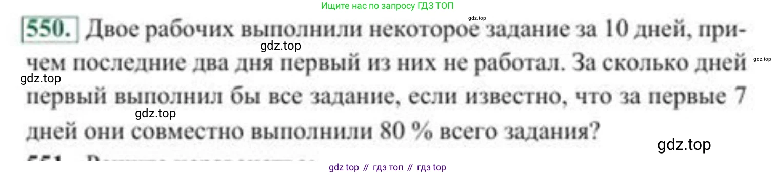ГДЗ Алгебра, 8 класс Учебник, авторы: Солтан Генадий Николаевич, Солтан Алла Евгеньевна, Жумадилова Аманбала Жумадиловна, издательство Кокшетау, Алматы, 2018, страница 164, номер 550, Условие РУС