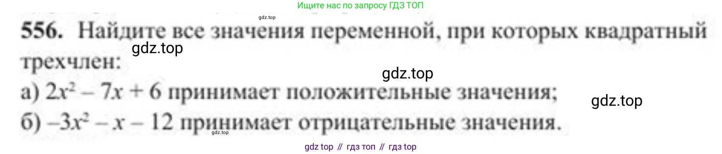 ГДЗ Алгебра, 8 класс Учебник, авторы: Солтан Генадий Николаевич, Солтан Алла Евгеньевна, Жумадилова Аманбала Жумадиловна, издательство Кокшетау, Алматы, 2018, страница 165, номер 556, Условие РУС