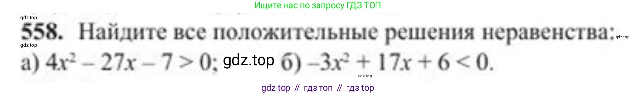 ГДЗ Алгебра, 8 класс Учебник, авторы: Солтан Генадий Николаевич, Солтан Алла Евгеньевна, Жумадилова Аманбала Жумадиловна, издательство Кокшетау, Алматы, 2018, страница 165, номер 558, Условие РУС