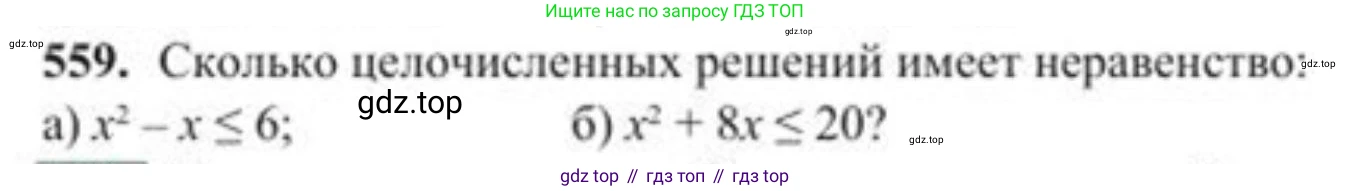 ГДЗ Алгебра, 8 класс Учебник, авторы: Солтан Генадий Николаевич, Солтан Алла Евгеньевна, Жумадилова Аманбала Жумадиловна, издательство Кокшетау, Алматы, 2018, страница 165, номер 559, Условие РУС