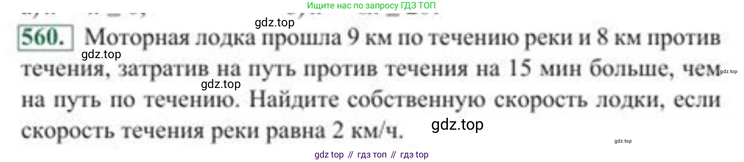 ГДЗ Алгебра, 8 класс Учебник, авторы: Солтан Генадий Николаевич, Солтан Алла Евгеньевна, Жумадилова Аманбала Жумадиловна, издательство Кокшетау, Алматы, 2018, страница 165, номер 560, Условие РУС
