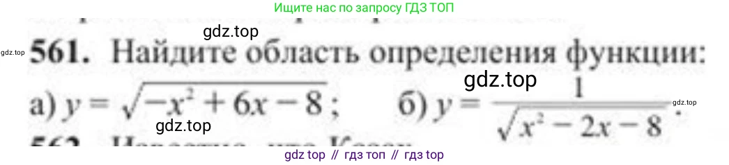 ГДЗ Алгебра, 8 класс Учебник, авторы: Солтан Генадий Николаевич, Солтан Алла Евгеньевна, Жумадилова Аманбала Жумадиловна, издательство Кокшетау, Алматы, 2018, страница 165, номер 561, Условие РУС