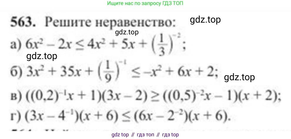 ГДЗ Алгебра, 8 класс Учебник, авторы: Солтан Генадий Николаевич, Солтан Алла Евгеньевна, Жумадилова Аманбала Жумадиловна, издательство Кокшетау, Алматы, 2018, страница 166, номер 563, Условие РУС