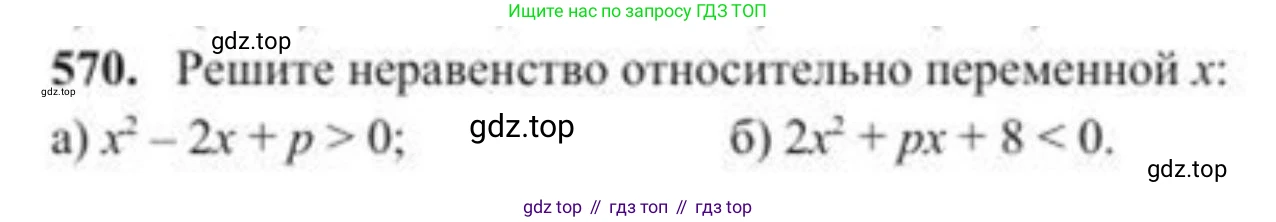ГДЗ Алгебра, 8 класс Учебник, авторы: Солтан Генадий Николаевич, Солтан Алла Евгеньевна, Жумадилова Аманбала Жумадиловна, издательство Кокшетау, Алматы, 2018, страница 166, номер 570, Условие РУС