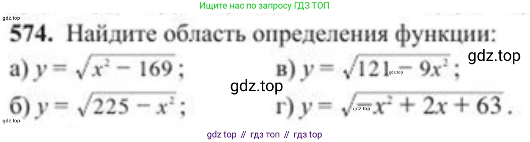 ГДЗ Алгебра, 8 класс Учебник, авторы: Солтан Генадий Николаевич, Солтан Алла Евгеньевна, Жумадилова Аманбала Жумадиловна, издательство Кокшетау, Алматы, 2018, страница 172, номер 574, Условие РУС