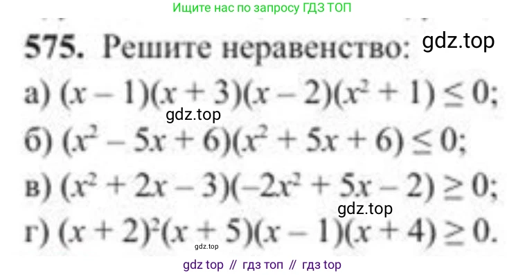 ГДЗ Алгебра, 8 класс Учебник, авторы: Солтан Генадий Николаевич, Солтан Алла Евгеньевна, Жумадилова Аманбала Жумадиловна, издательство Кокшетау, Алматы, 2018, страница 172, номер 575, Условие РУС