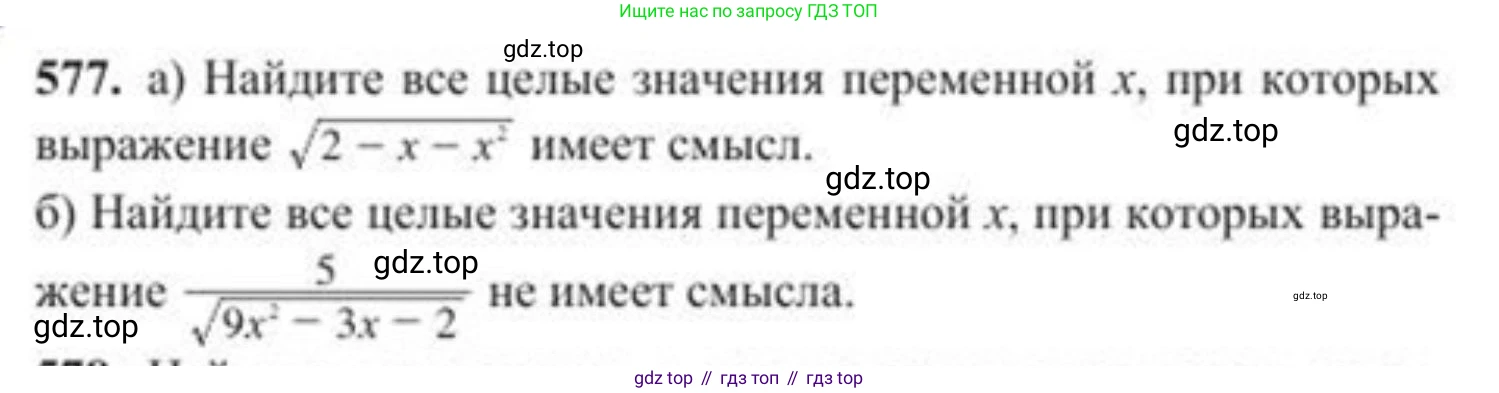 ГДЗ Алгебра, 8 класс Учебник, авторы: Солтан Генадий Николаевич, Солтан Алла Евгеньевна, Жумадилова Аманбала Жумадиловна, издательство Кокшетау, Алматы, 2018, страница 172, номер 577, Условие РУС