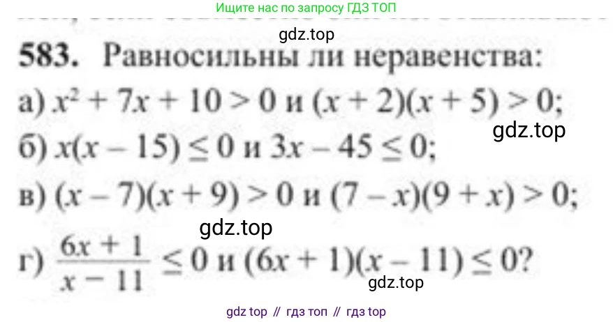 ГДЗ Алгебра, 8 класс Учебник, авторы: Солтан Генадий Николаевич, Солтан Алла Евгеньевна, Жумадилова Аманбала Жумадиловна, издательство Кокшетау, Алматы, 2018, страница 173, номер 583, Условие РУС