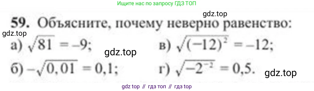 ГДЗ Алгебра, 8 класс Учебник, авторы: Солтан Генадий Николаевич, Солтан Алла Евгеньевна, Жумадилова Аманбала Жумадиловна, издательство Кокшетау, Алматы, 2018, страница 30, номер 59, Условие РУС
