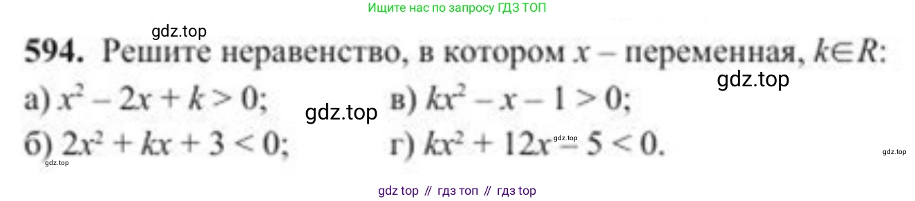 ГДЗ Алгебра, 8 класс Учебник, авторы: Солтан Генадий Николаевич, Солтан Алла Евгеньевна, Жумадилова Аманбала Жумадиловна, издательство Кокшетау, Алматы, 2018, страница 174, номер 594, Условие РУС