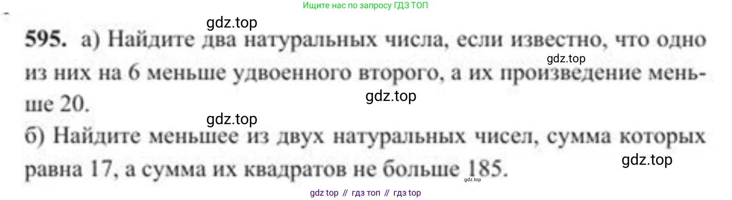 ГДЗ Алгебра, 8 класс Учебник, авторы: Солтан Генадий Николаевич, Солтан Алла Евгеньевна, Жумадилова Аманбала Жумадиловна, издательство Кокшетау, Алматы, 2018, страница 176, номер 595, Условие РУС