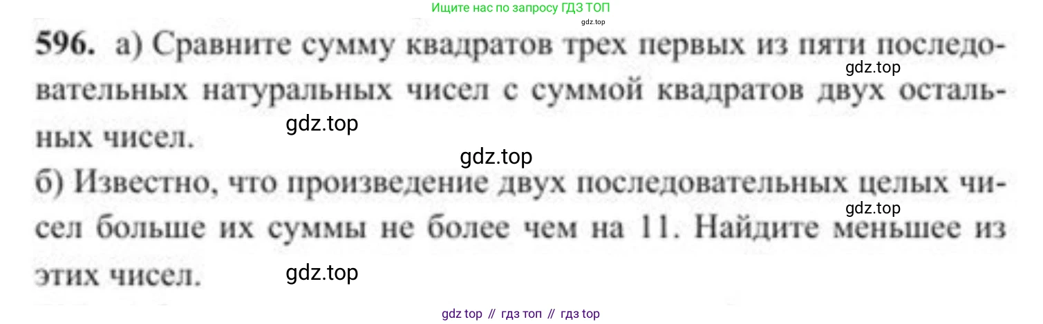 ГДЗ Алгебра, 8 класс Учебник, авторы: Солтан Генадий Николаевич, Солтан Алла Евгеньевна, Жумадилова Аманбала Жумадиловна, издательство Кокшетау, Алматы, 2018, страница 176, номер 596, Условие РУС