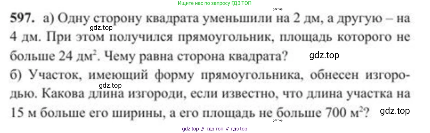 ГДЗ Алгебра, 8 класс Учебник, авторы: Солтан Генадий Николаевич, Солтан Алла Евгеньевна, Жумадилова Аманбала Жумадиловна, издательство Кокшетау, Алматы, 2018, страница 176, номер 597, Условие РУС