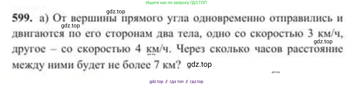 ГДЗ Алгебра, 8 класс Учебник, авторы: Солтан Генадий Николаевич, Солтан Алла Евгеньевна, Жумадилова Аманбала Жумадиловна, издательство Кокшетау, Алматы, 2018, страница 176, номер 599, Условие РУС
