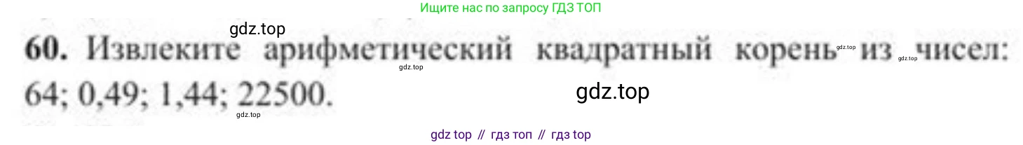 ГДЗ Алгебра, 8 класс Учебник, авторы: Солтан Генадий Николаевич, Солтан Алла Евгеньевна, Жумадилова Аманбала Жумадиловна, издательство Кокшетау, Алматы, 2018, страница 30, номер 60, Условие РУС