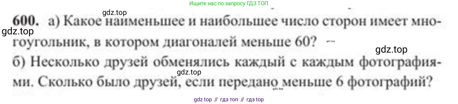 ГДЗ Алгебра, 8 класс Учебник, авторы: Солтан Генадий Николаевич, Солтан Алла Евгеньевна, Жумадилова Аманбала Жумадиловна, издательство Кокшетау, Алматы, 2018, страница 177, номер 600, Условие РУС