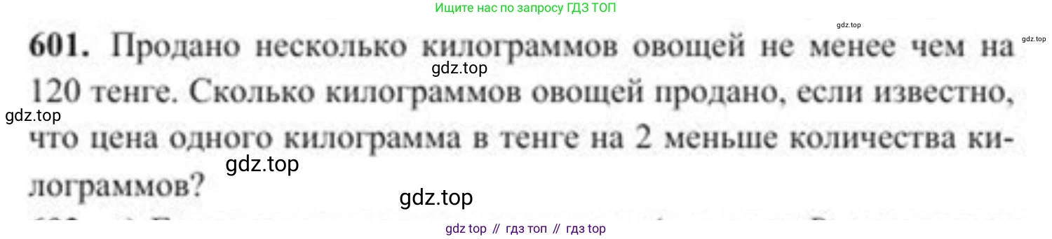 ГДЗ Алгебра, 8 класс Учебник, авторы: Солтан Генадий Николаевич, Солтан Алла Евгеньевна, Жумадилова Аманбала Жумадиловна, издательство Кокшетау, Алматы, 2018, страница 177, номер 601, Условие РУС