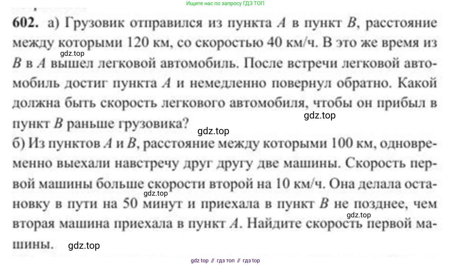 ГДЗ Алгебра, 8 класс Учебник, авторы: Солтан Генадий Николаевич, Солтан Алла Евгеньевна, Жумадилова Аманбала Жумадиловна, издательство Кокшетау, Алматы, 2018, страница 177, номер 602, Условие РУС