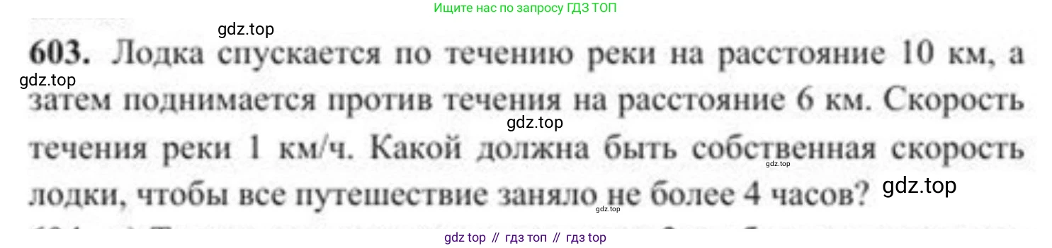 ГДЗ Алгебра, 8 класс Учебник, авторы: Солтан Генадий Николаевич, Солтан Алла Евгеньевна, Жумадилова Аманбала Жумадиловна, издательство Кокшетау, Алматы, 2018, страница 177, номер 603, Условие РУС