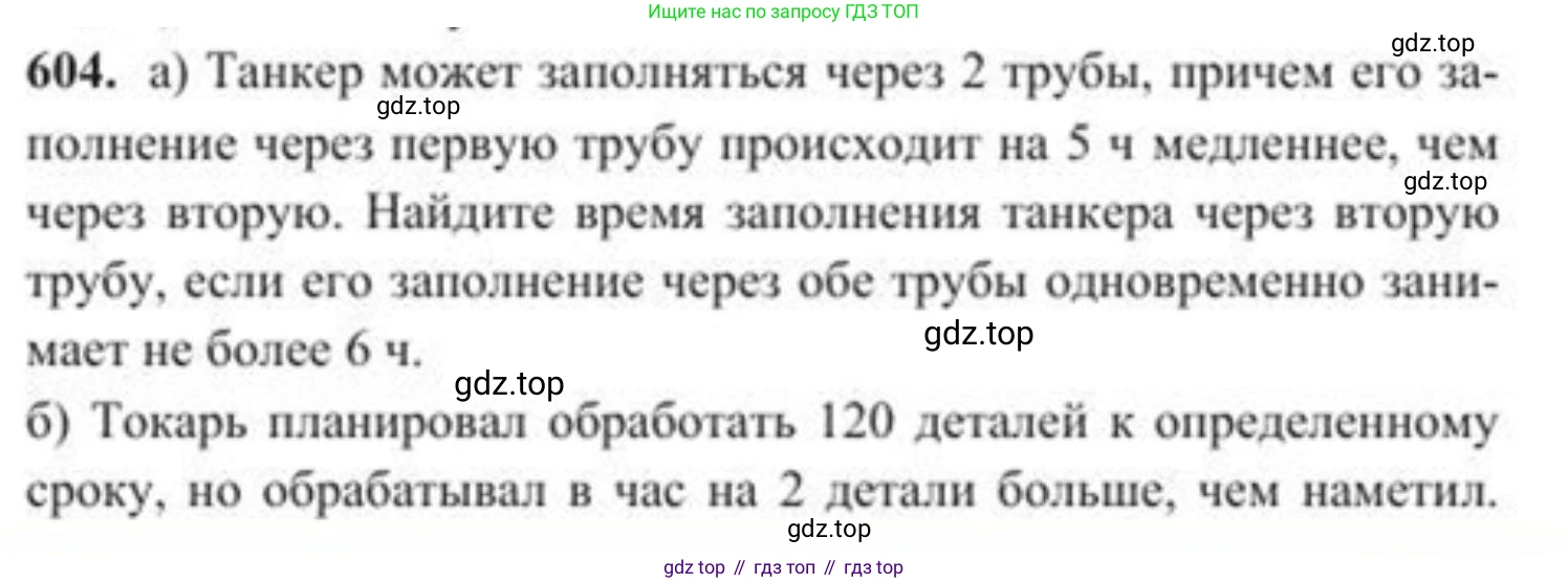 ГДЗ Алгебра, 8 класс Учебник, авторы: Солтан Генадий Николаевич, Солтан Алла Евгеньевна, Жумадилова Аманбала Жумадиловна, издательство Кокшетау, Алматы, 2018, страница 177, номер 604, Условие РУС