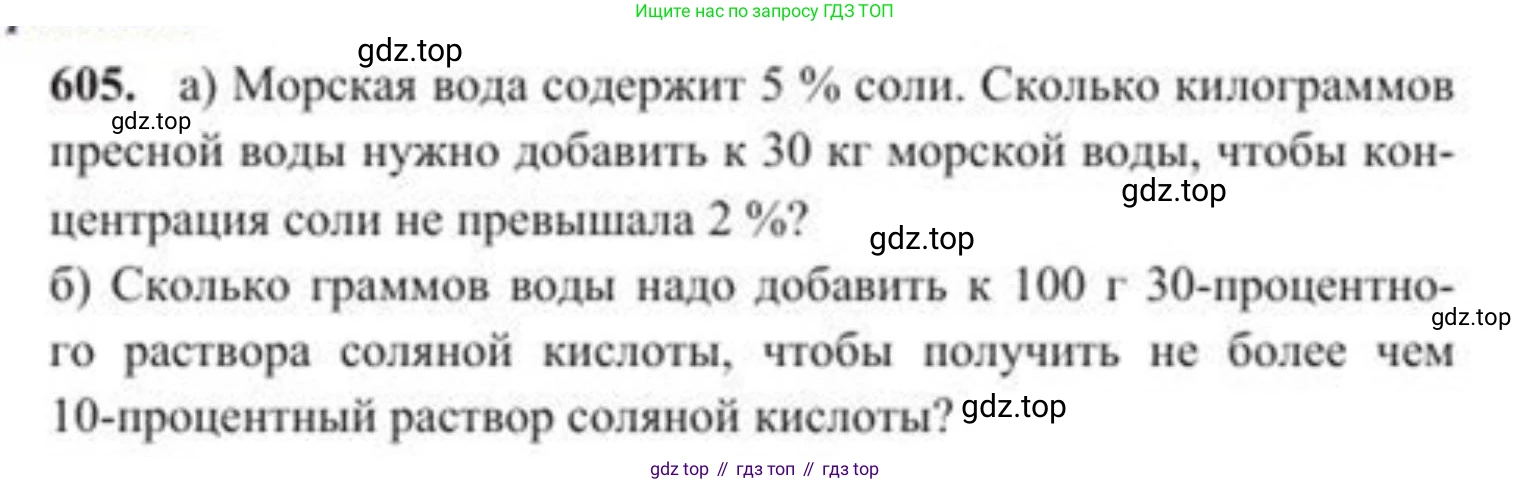 ГДЗ Алгебра, 8 класс Учебник, авторы: Солтан Генадий Николаевич, Солтан Алла Евгеньевна, Жумадилова Аманбала Жумадиловна, издательство Кокшетау, Алматы, 2018, страница 178, номер 605, Условие РУС