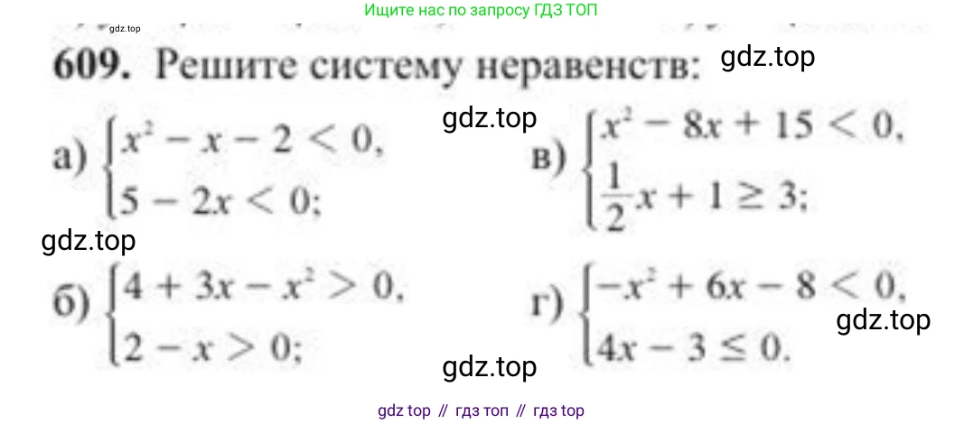 ГДЗ Алгебра, 8 класс Учебник, авторы: Солтан Генадий Николаевич, Солтан Алла Евгеньевна, Жумадилова Аманбала Жумадиловна, издательство Кокшетау, Алматы, 2018, страница 181, номер 609, Условие РУС