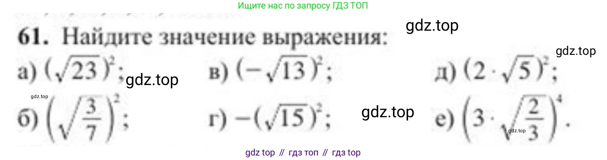 ГДЗ Алгебра, 8 класс Учебник, авторы: Солтан Генадий Николаевич, Солтан Алла Евгеньевна, Жумадилова Аманбала Жумадиловна, издательство Кокшетау, Алматы, 2018, страница 30, номер 61, Условие РУС