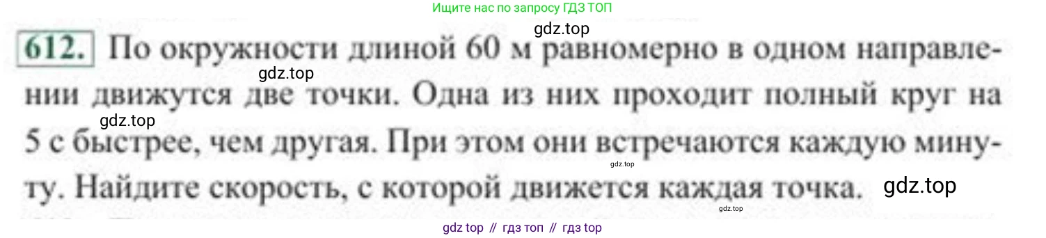 ГДЗ Алгебра, 8 класс Учебник, авторы: Солтан Генадий Николаевич, Солтан Алла Евгеньевна, Жумадилова Аманбала Жумадиловна, издательство Кокшетау, Алматы, 2018, страница 182, номер 612, Условие РУС