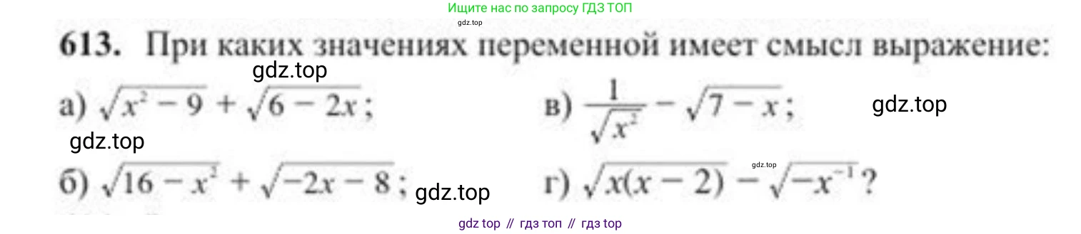 ГДЗ Алгебра, 8 класс Учебник, авторы: Солтан Генадий Николаевич, Солтан Алла Евгеньевна, Жумадилова Аманбала Жумадиловна, издательство Кокшетау, Алматы, 2018, страница 182, номер 613, Условие РУС