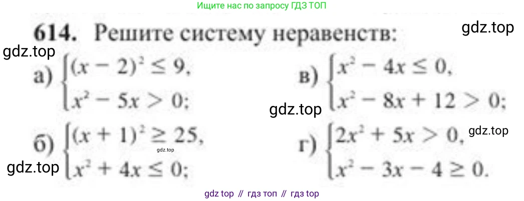ГДЗ Алгебра, 8 класс Учебник, авторы: Солтан Генадий Николаевич, Солтан Алла Евгеньевна, Жумадилова Аманбала Жумадиловна, издательство Кокшетау, Алматы, 2018, страница 182, номер 614, Условие РУС