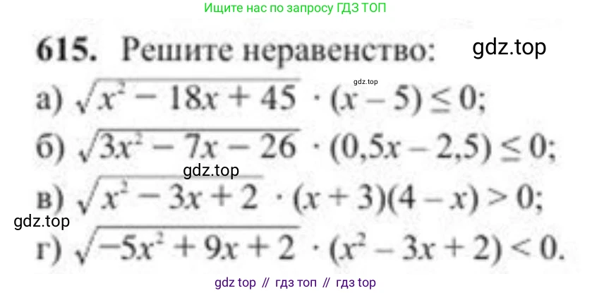 ГДЗ Алгебра, 8 класс Учебник, авторы: Солтан Генадий Николаевич, Солтан Алла Евгеньевна, Жумадилова Аманбала Жумадиловна, издательство Кокшетау, Алматы, 2018, страница 182, номер 615, Условие РУС