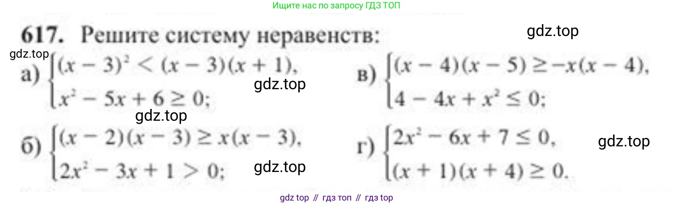 ГДЗ Алгебра, 8 класс Учебник, авторы: Солтан Генадий Николаевич, Солтан Алла Евгеньевна, Жумадилова Аманбала Жумадиловна, издательство Кокшетау, Алматы, 2018, страница 183, номер 617, Условие РУС