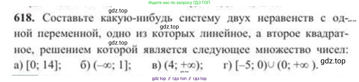 ГДЗ Алгебра, 8 класс Учебник, авторы: Солтан Генадий Николаевич, Солтан Алла Евгеньевна, Жумадилова Аманбала Жумадиловна, издательство Кокшетау, Алматы, 2018, страница 183, номер 618, Условие РУС