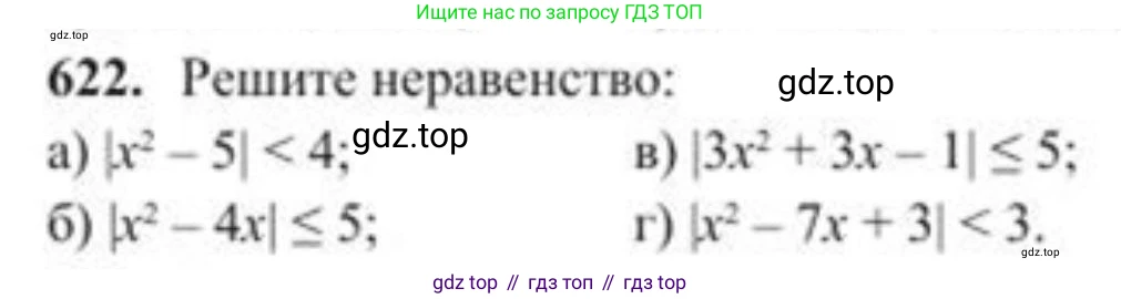 ГДЗ Алгебра, 8 класс Учебник, авторы: Солтан Генадий Николаевич, Солтан Алла Евгеньевна, Жумадилова Аманбала Жумадиловна, издательство Кокшетау, Алматы, 2018, страница 183, номер 622, Условие РУС