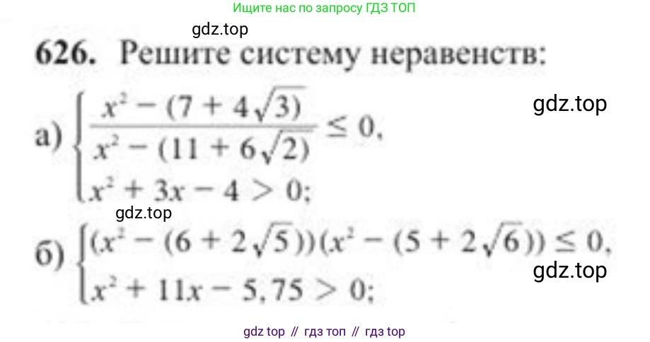 ГДЗ Алгебра, 8 класс Учебник, авторы: Солтан Генадий Николаевич, Солтан Алла Евгеньевна, Жумадилова Аманбала Жумадиловна, издательство Кокшетау, Алматы, 2018, страница 184, номер 626, Условие РУС