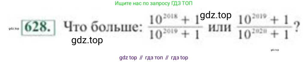 ГДЗ Алгебра, 8 класс Учебник, авторы: Солтан Генадий Николаевич, Солтан Алла Евгеньевна, Жумадилова Аманбала Жумадиловна, издательство Кокшетау, Алматы, 2018, страница 184, номер 628, Условие РУС
