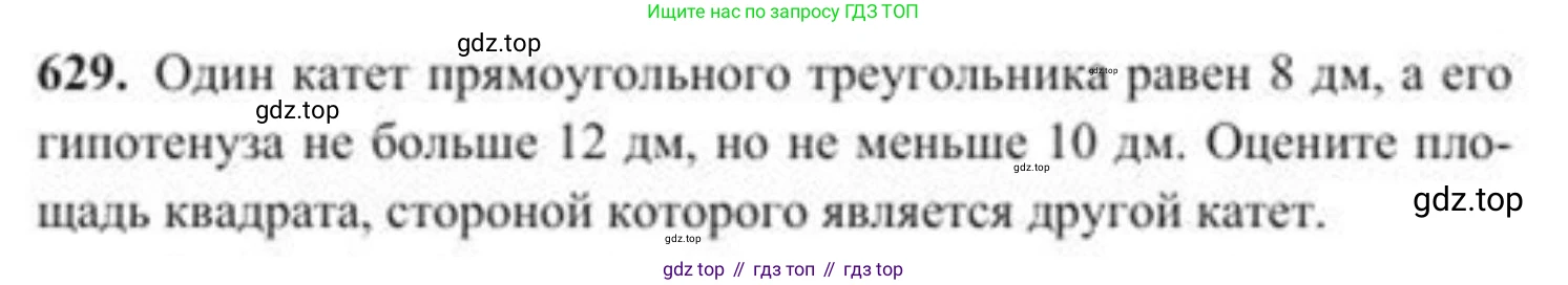 ГДЗ Алгебра, 8 класс Учебник, авторы: Солтан Генадий Николаевич, Солтан Алла Евгеньевна, Жумадилова Аманбала Жумадиловна, издательство Кокшетау, Алматы, 2018, страница 186, номер 629, Условие РУС