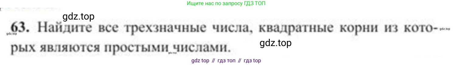 ГДЗ Алгебра, 8 класс Учебник, авторы: Солтан Генадий Николаевич, Солтан Алла Евгеньевна, Жумадилова Аманбала Жумадиловна, издательство Кокшетау, Алматы, 2018, страница 30, номер 63, Условие РУС