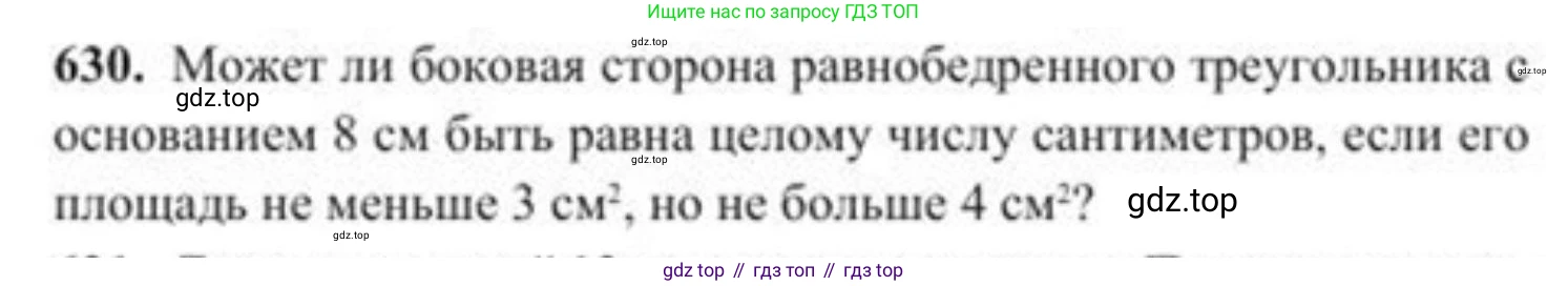 ГДЗ Алгебра, 8 класс Учебник, авторы: Солтан Генадий Николаевич, Солтан Алла Евгеньевна, Жумадилова Аманбала Жумадиловна, издательство Кокшетау, Алматы, 2018, страница 186, номер 630, Условие РУС