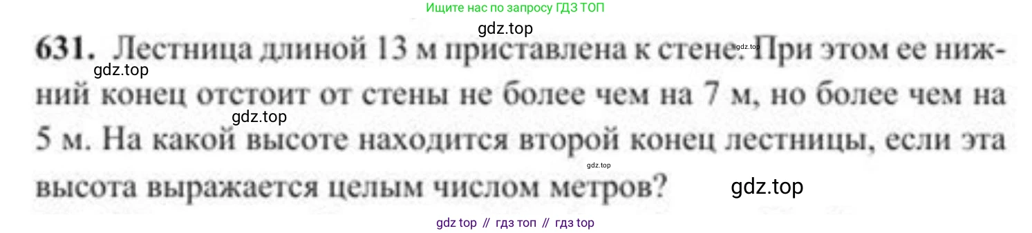 ГДЗ Алгебра, 8 класс Учебник, авторы: Солтан Генадий Николаевич, Солтан Алла Евгеньевна, Жумадилова Аманбала Жумадиловна, издательство Кокшетау, Алматы, 2018, страница 186, номер 631, Условие РУС