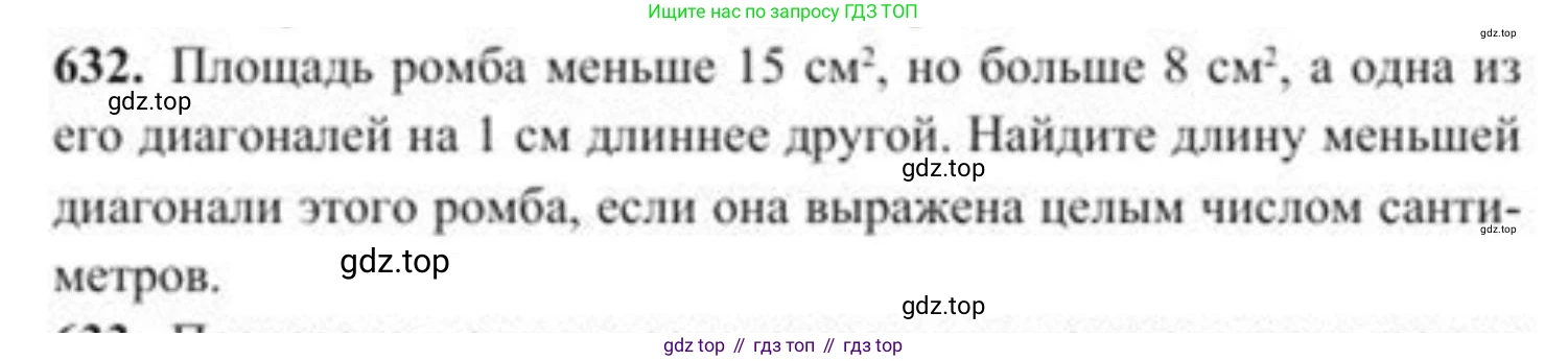ГДЗ Алгебра, 8 класс Учебник, авторы: Солтан Генадий Николаевич, Солтан Алла Евгеньевна, Жумадилова Аманбала Жумадиловна, издательство Кокшетау, Алматы, 2018, страница 186, номер 632, Условие РУС