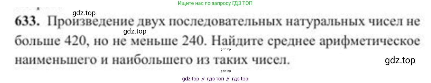 ГДЗ Алгебра, 8 класс Учебник, авторы: Солтан Генадий Николаевич, Солтан Алла Евгеньевна, Жумадилова Аманбала Жумадиловна, издательство Кокшетау, Алматы, 2018, страница 186, номер 633, Условие РУС