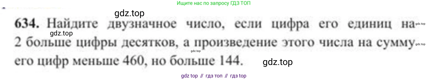 ГДЗ Алгебра, 8 класс Учебник, авторы: Солтан Генадий Николаевич, Солтан Алла Евгеньевна, Жумадилова Аманбала Жумадиловна, издательство Кокшетау, Алматы, 2018, страница 186, номер 634, Условие РУС