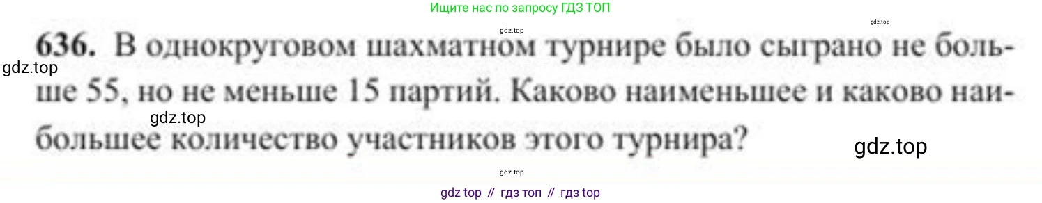 ГДЗ Алгебра, 8 класс Учебник, авторы: Солтан Генадий Николаевич, Солтан Алла Евгеньевна, Жумадилова Аманбала Жумадиловна, издательство Кокшетау, Алматы, 2018, страница 186, номер 636, Условие РУС