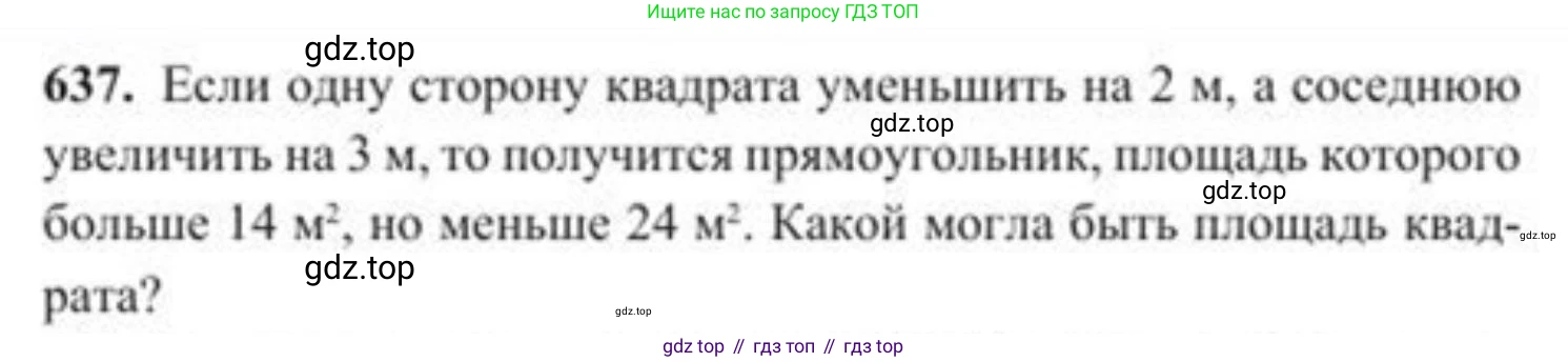 ГДЗ Алгебра, 8 класс Учебник, авторы: Солтан Генадий Николаевич, Солтан Алла Евгеньевна, Жумадилова Аманбала Жумадиловна, издательство Кокшетау, Алматы, 2018, страница 187, номер 637, Условие РУС