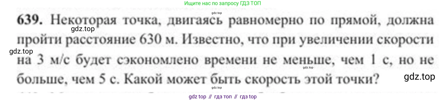 ГДЗ Алгебра, 8 класс Учебник, авторы: Солтан Генадий Николаевич, Солтан Алла Евгеньевна, Жумадилова Аманбала Жумадиловна, издательство Кокшетау, Алматы, 2018, страница 187, номер 639, Условие РУС
