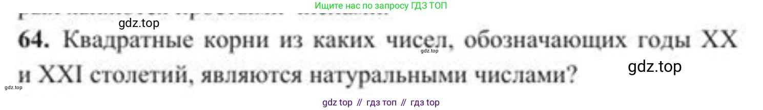 ГДЗ Алгебра, 8 класс Учебник, авторы: Солтан Генадий Николаевич, Солтан Алла Евгеньевна, Жумадилова Аманбала Жумадиловна, издательство Кокшетау, Алматы, 2018, страница 30, номер 64, Условие РУС