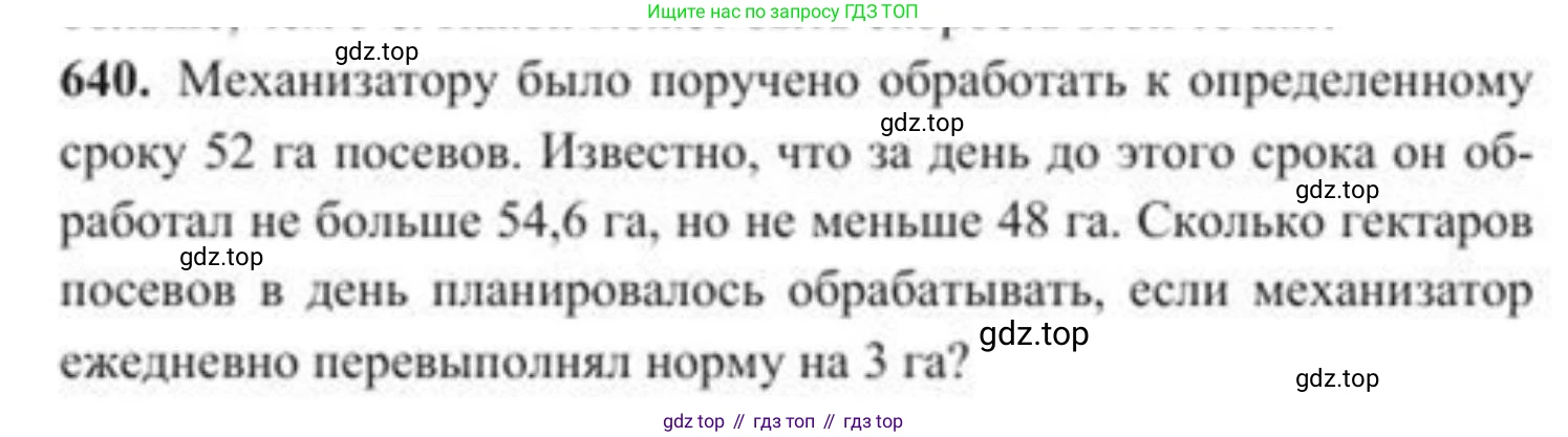 ГДЗ Алгебра, 8 класс Учебник, авторы: Солтан Генадий Николаевич, Солтан Алла Евгеньевна, Жумадилова Аманбала Жумадиловна, издательство Кокшетау, Алматы, 2018, страница 187, номер 640, Условие РУС