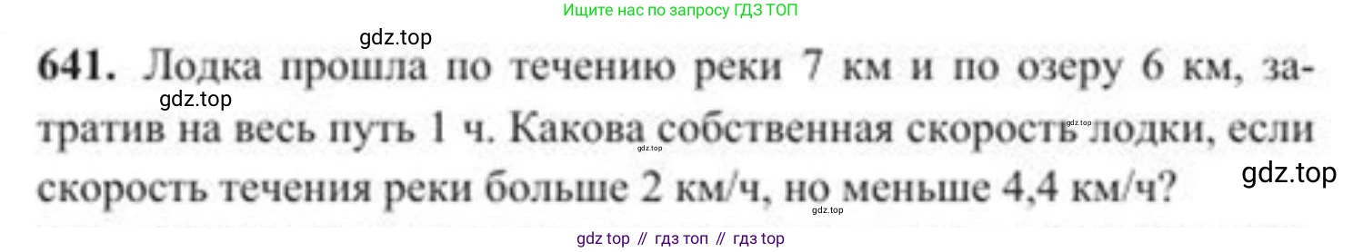 ГДЗ Алгебра, 8 класс Учебник, авторы: Солтан Генадий Николаевич, Солтан Алла Евгеньевна, Жумадилова Аманбала Жумадиловна, издательство Кокшетау, Алматы, 2018, страница 187, номер 641, Условие РУС