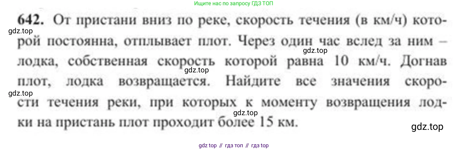 ГДЗ Алгебра, 8 класс Учебник, авторы: Солтан Генадий Николаевич, Солтан Алла Евгеньевна, Жумадилова Аманбала Жумадиловна, издательство Кокшетау, Алматы, 2018, страница 187, номер 642, Условие РУС